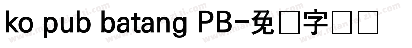 ko pub batang PB字体转换